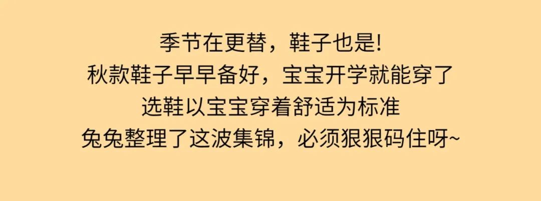 立秋来喽，卡特兔这几款鞋子太适合当宝宝的入秋“新装备”啦~