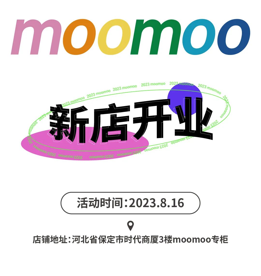 moomoo河北保定时代商厦店盛大开业