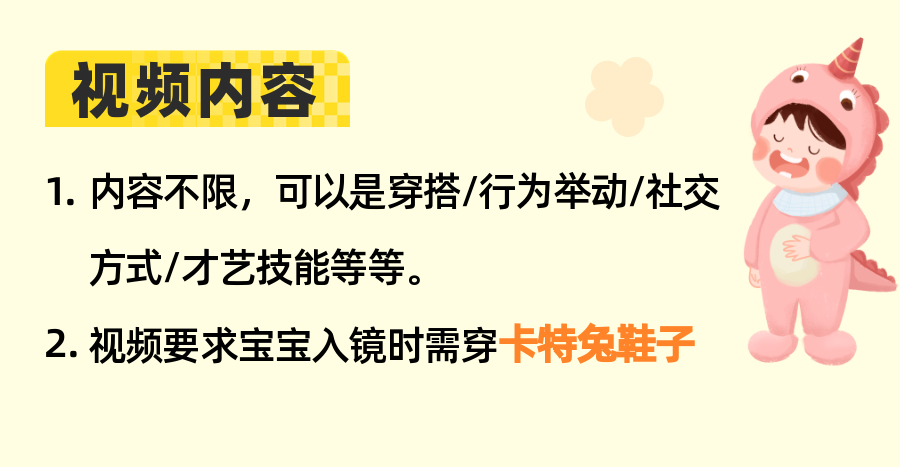 卡特兔参与有礼晒出你家娃的显眼时刻，超值好礼等你来拿~