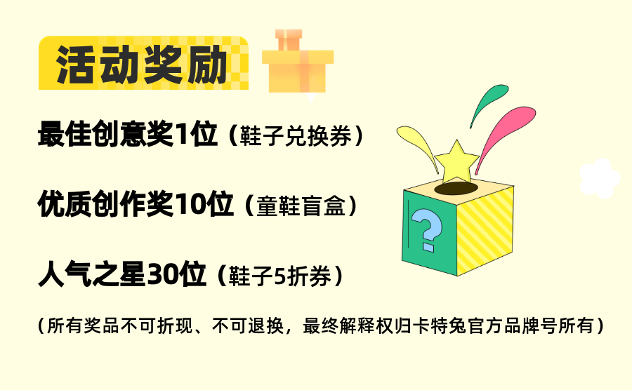 卡特兔参与有礼晒出你家娃的显眼时刻，超值好礼等你来拿~