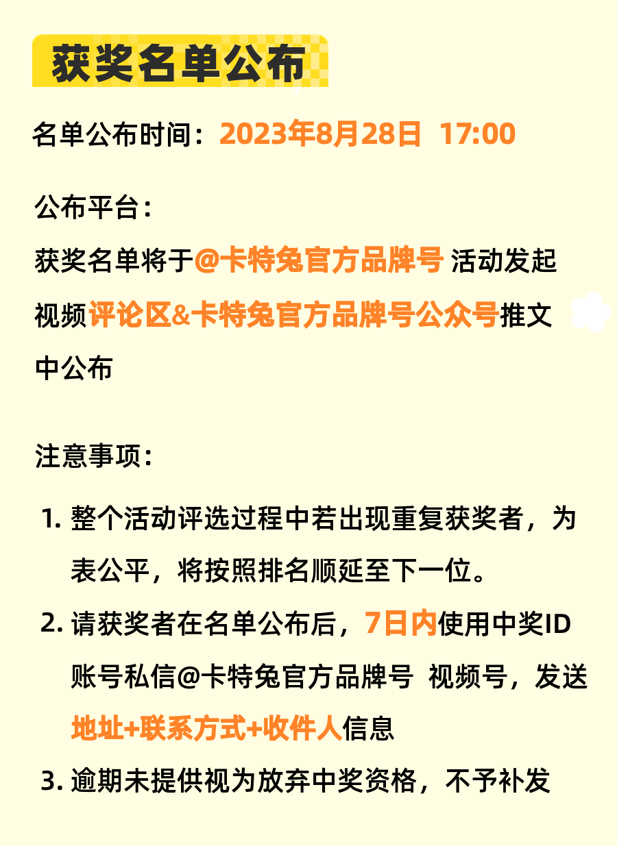 卡特兔参与有礼晒出你家娃的显眼时刻，超值好礼等你来拿~