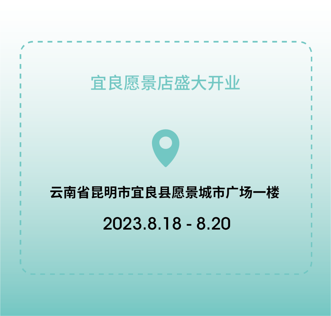 七秒易购NEW STORE云南宜良愿景店8月18日盛大开业