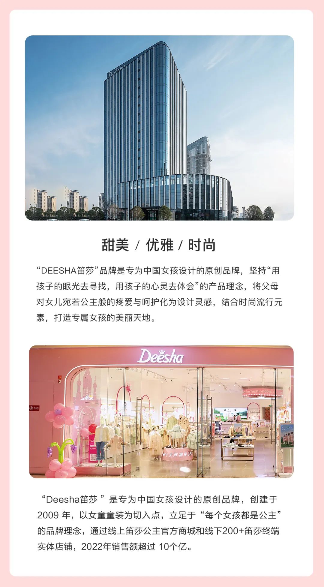 笛莎新店播报七店新启，盛装亮相