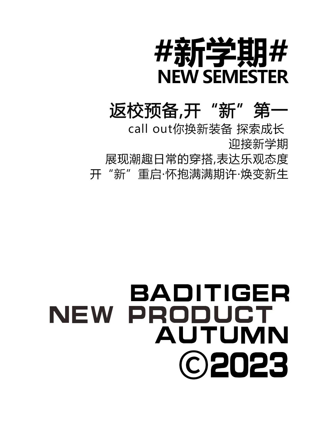 BADITIGER满格活力开启新学期