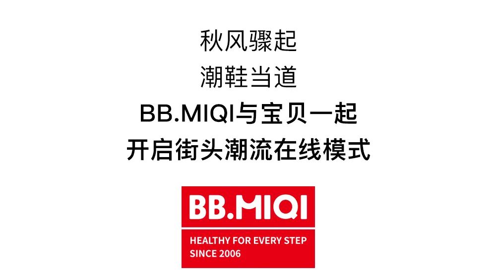 开心米奇「BB.MIQI」解锁复古潮玩穿搭