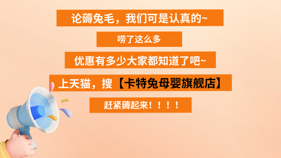 卡特兔【童心协力“9”来购】| 2件7折！抽免单、赠防晒帽...论薅兔毛，我们可是认真的~