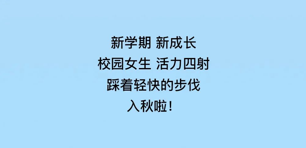 开心米奇：一秒入秋校园女生鞋元气出发