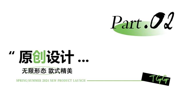 <豫見>田果果24春夏新品发布会完美收官