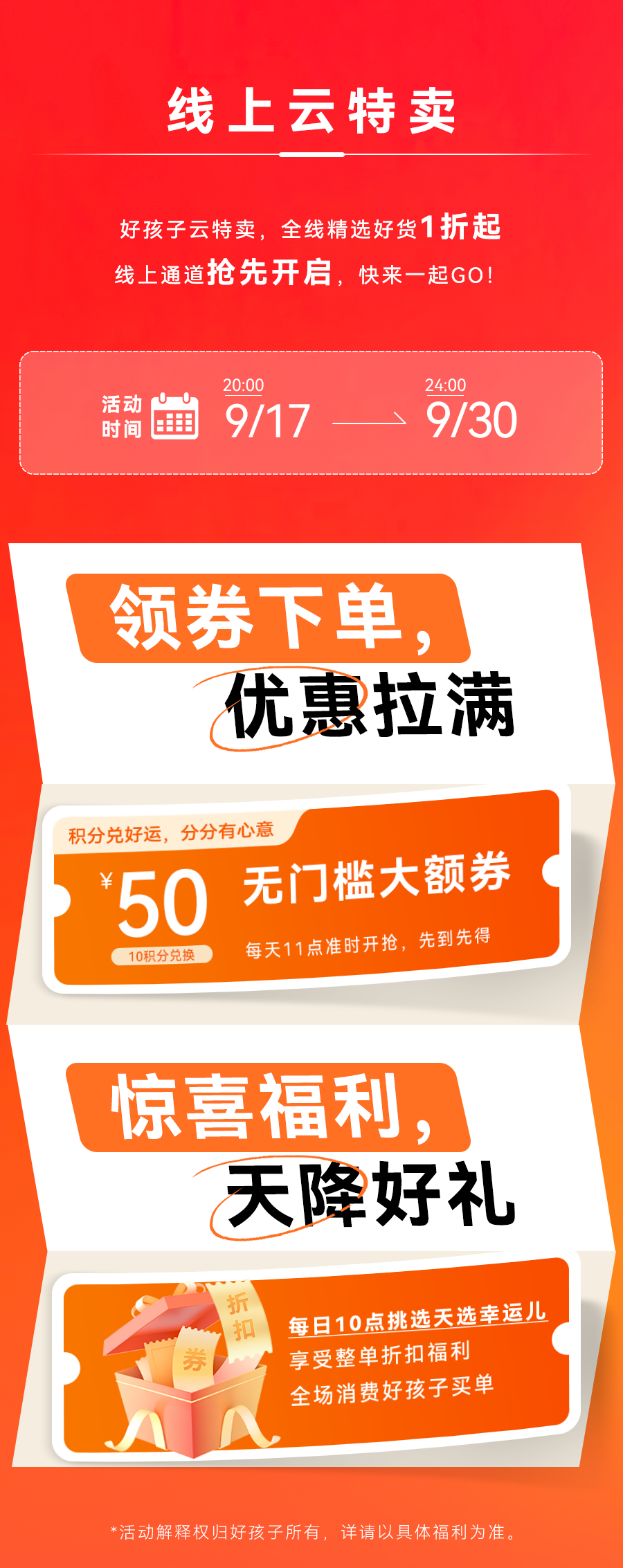 特大福利好孩子第26届大型仓库特卖会惊喜来袭，囤货别错过！！