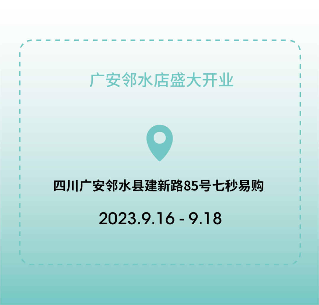 NEW STORE四川广安邻水店9月16日盛大开业