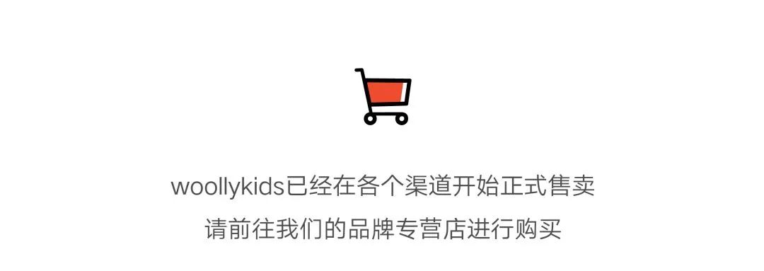 WOOLLYKIDS官方奥莱店正式启航！