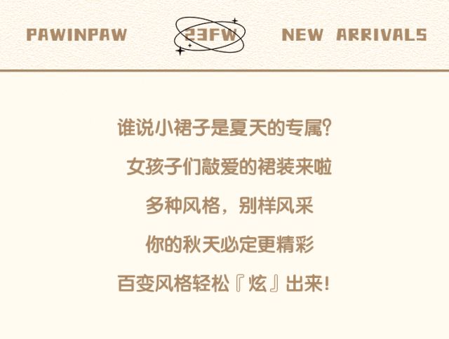 PawInPaw秋日小学堂：时尚与快乐同频！