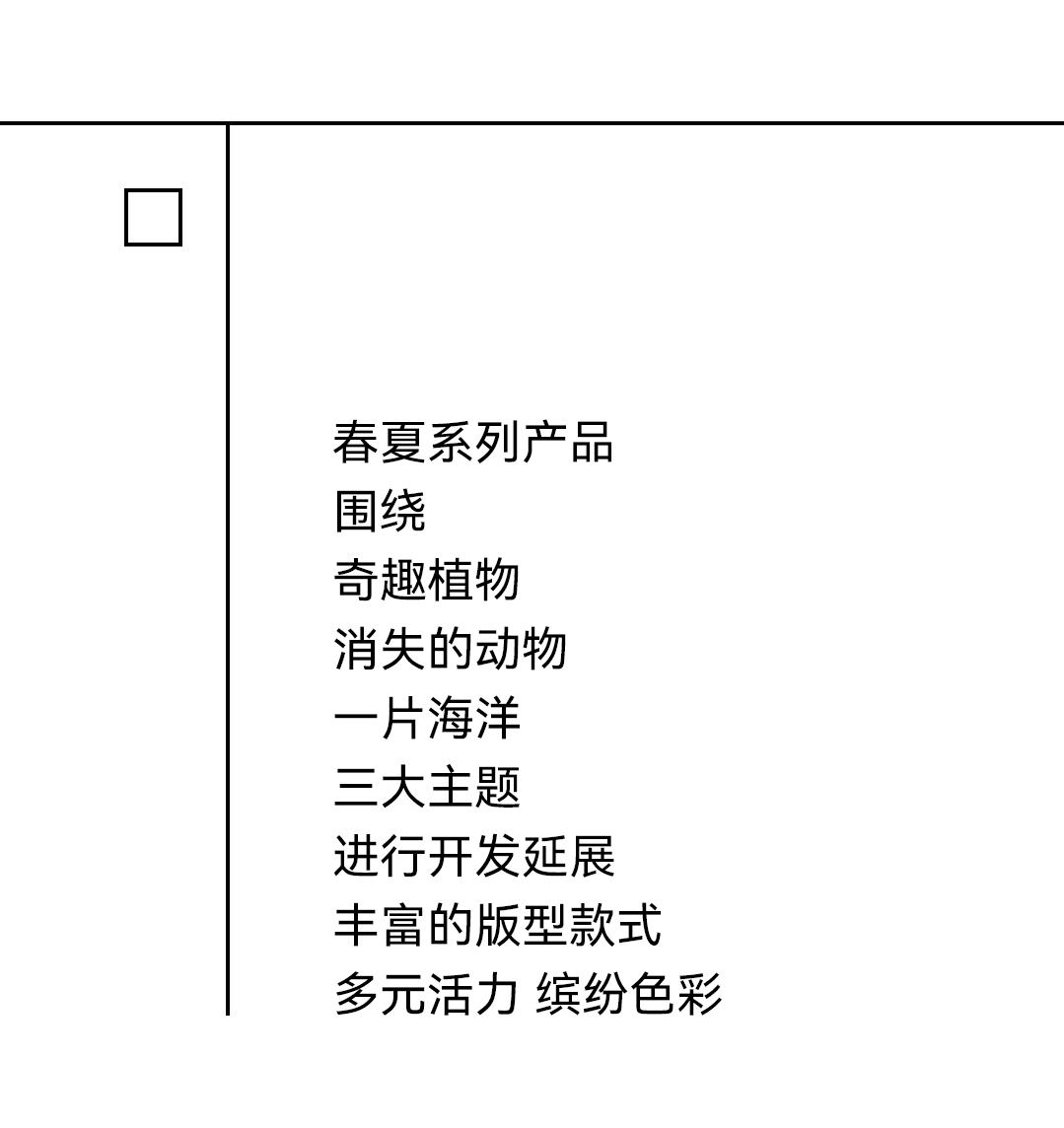 「 地球的告白」承希2024春夏新品订货会圆满收官