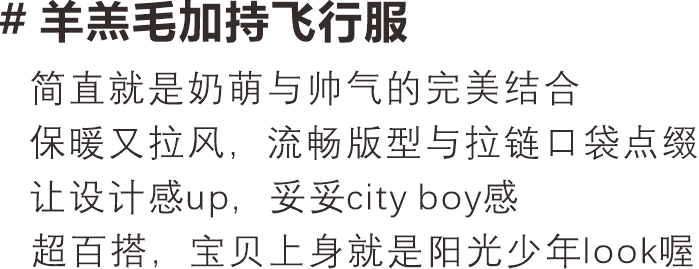 享受中秋&国庆双倍快乐，掌握潮童炸街穿搭公式！