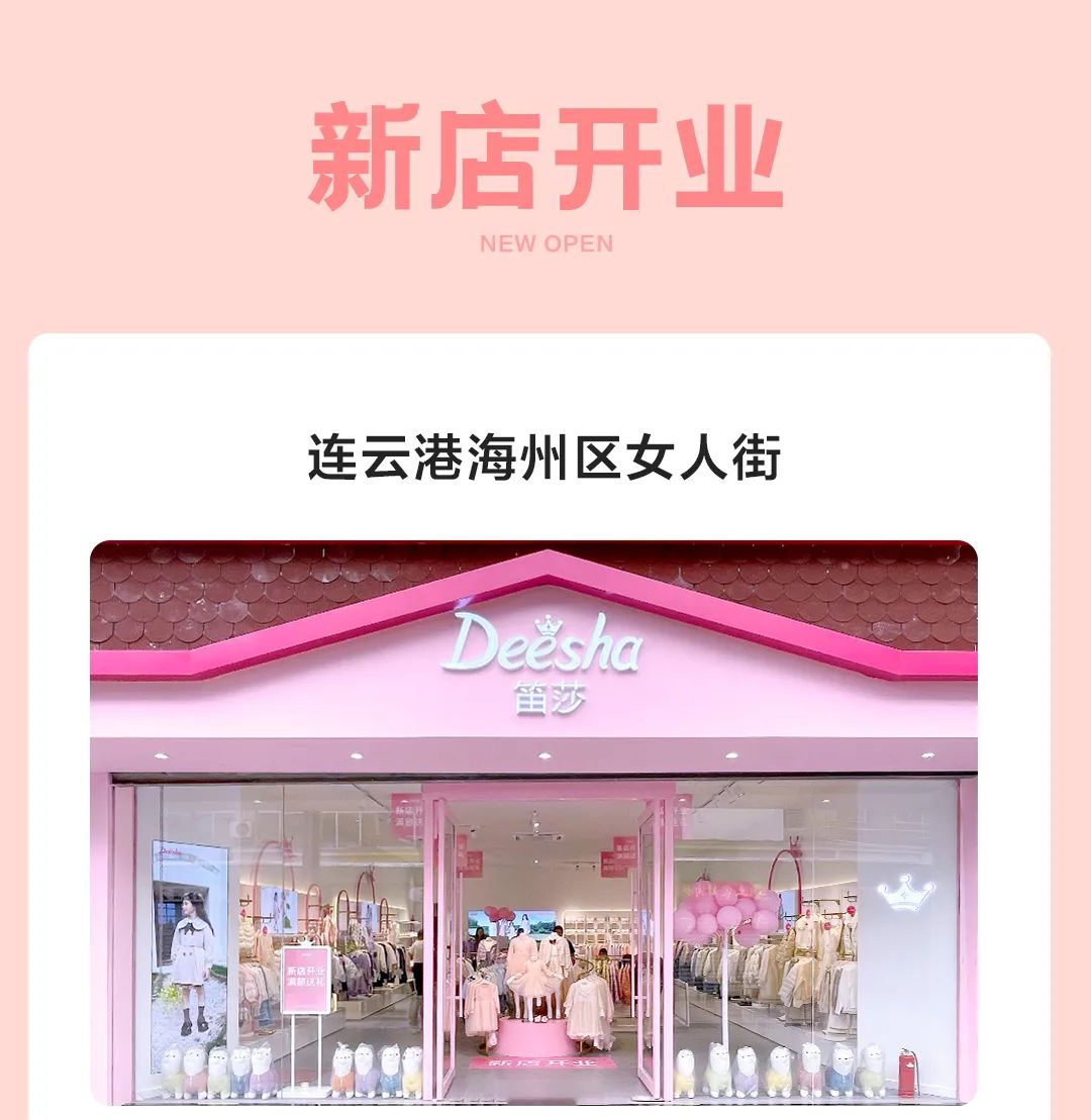 新店播报三城六店精彩九月，Deesha笛莎新店闪耀亮相