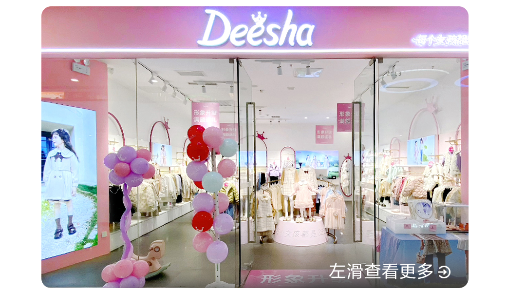 新店播报三城六店精彩九月，Deesha笛莎新店闪耀亮相