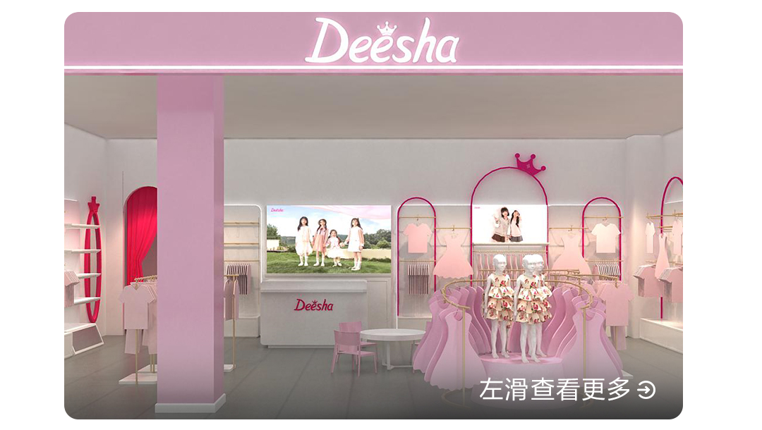 新店播报三城六店精彩九月，Deesha笛莎新店闪耀亮相