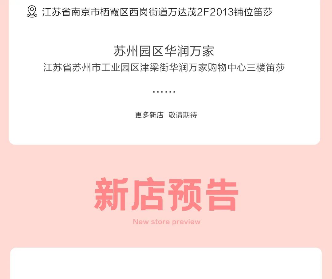 新店播报三城六店精彩九月，Deesha笛莎新店闪耀亮相