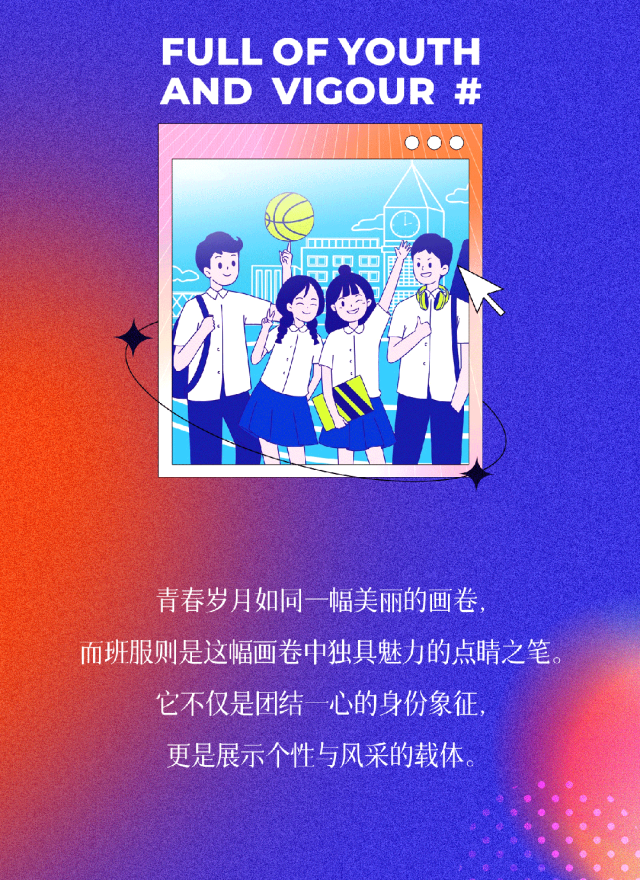 嗨乔米校服：以青春之班服，描绘青春之梦想！