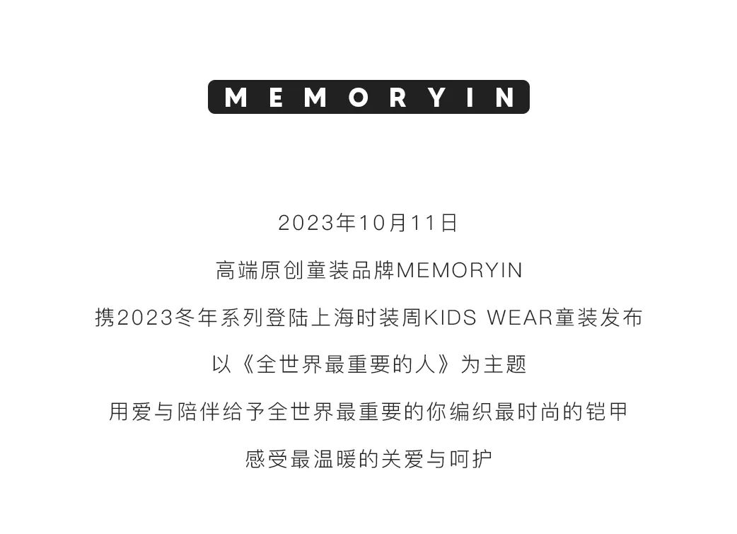 两个小朋友memory in SS24上海时装周大秀给全世界最重要的人