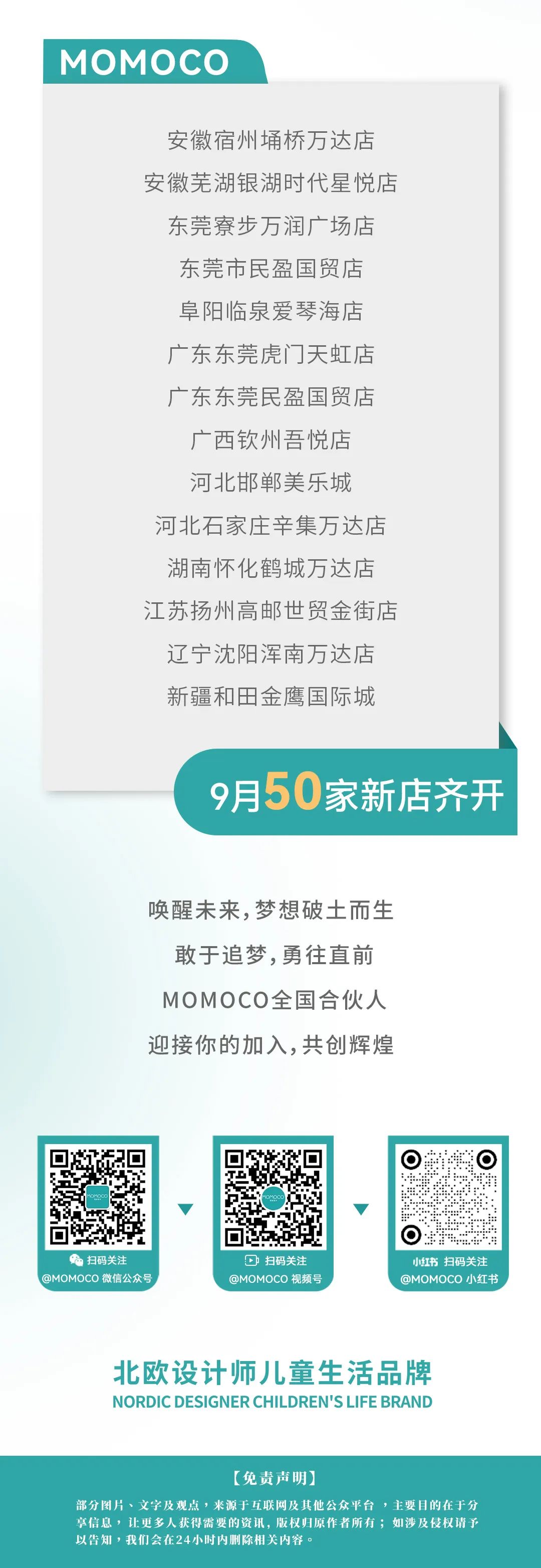 MOMOCO九月狂欢，开启50家新门店！