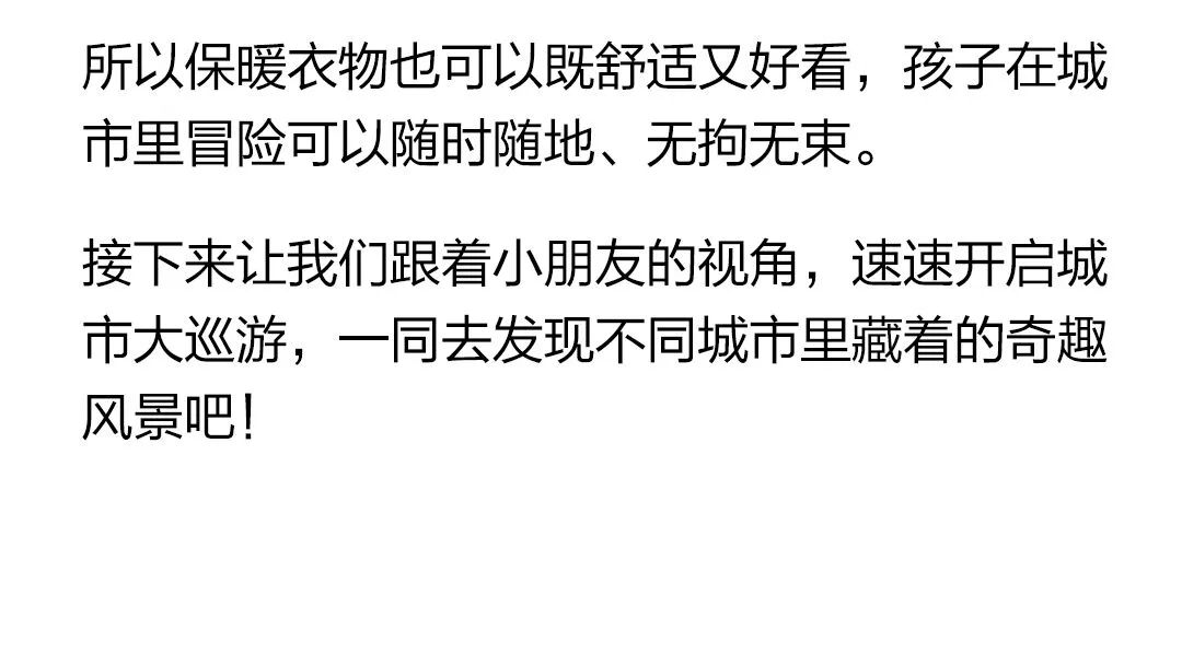 马拉丁换上暖暖轻羽绒，开启中国城市巡游吧！