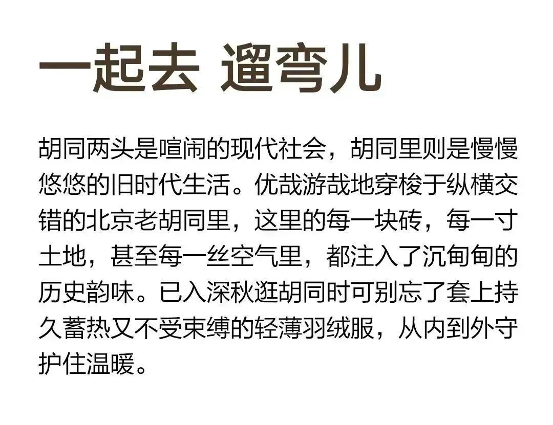 马拉丁换上暖暖轻羽绒，开启中国城市巡游吧！