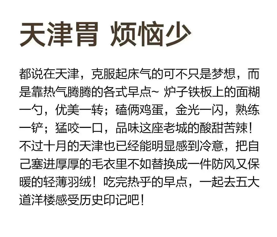 马拉丁换上暖暖轻羽绒，开启中国城市巡游吧！