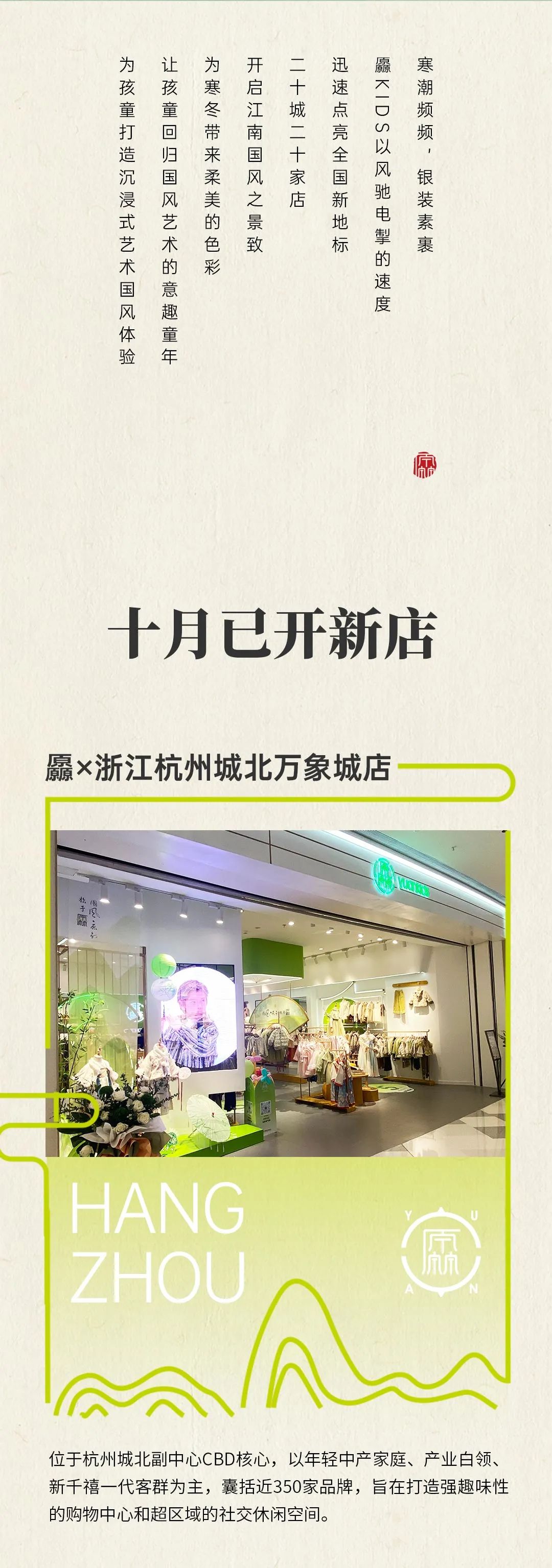 厵二十城20店 璀璨绽放