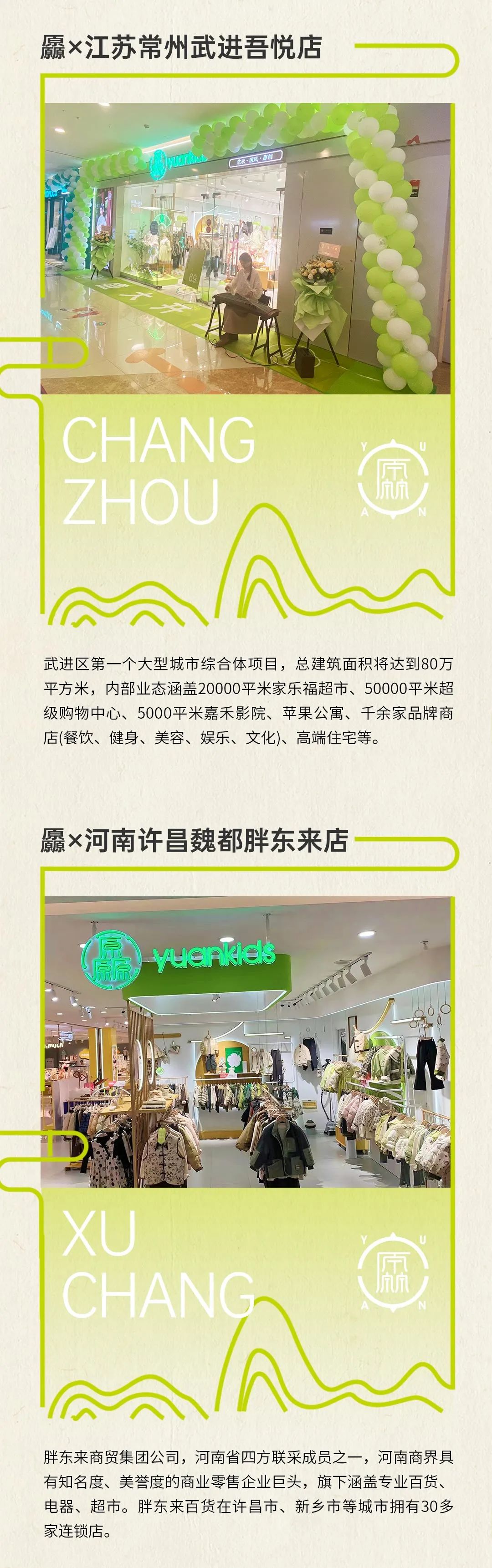 厵二十城20店 璀璨绽放