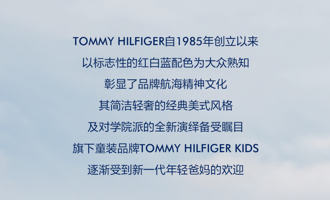 TOMMY HILFIGER KIDS深圳、成都两店盛大开业 焕新演绎冬日美式学院风