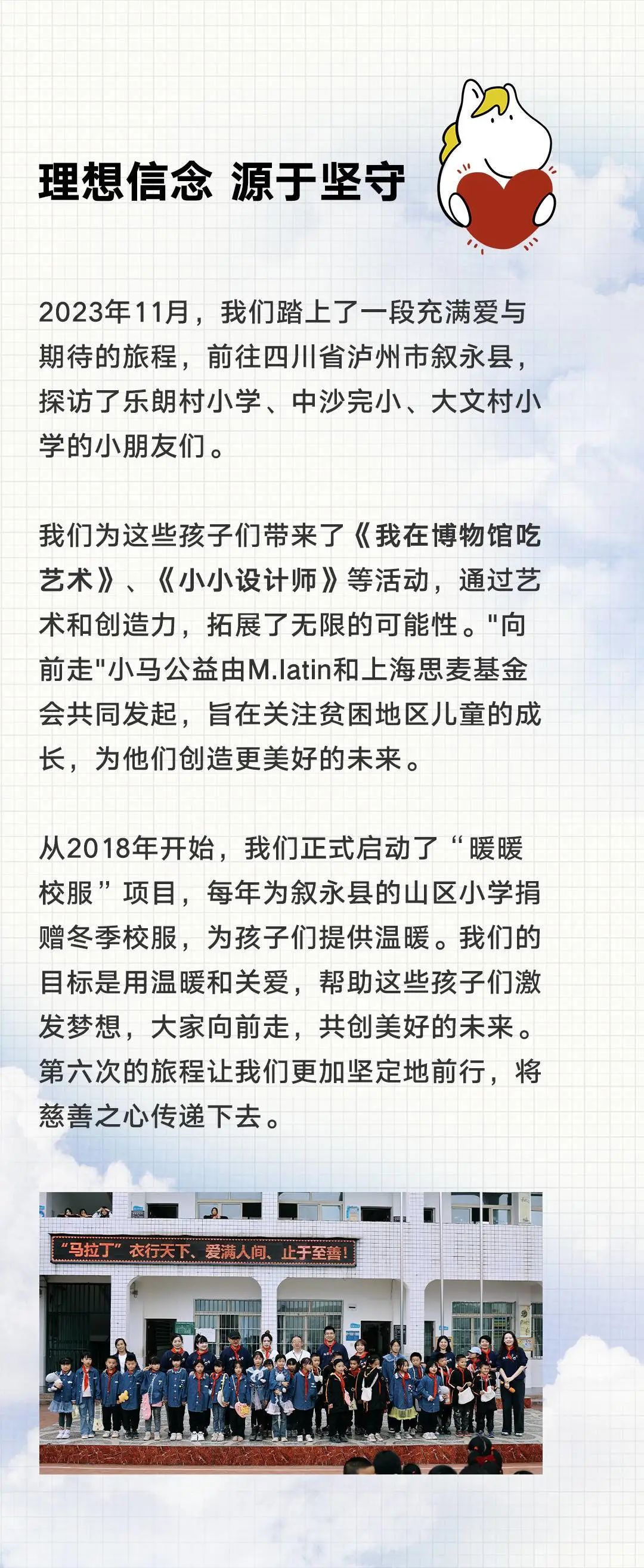 马拉丁：向前走公益理想信念，源于坚守