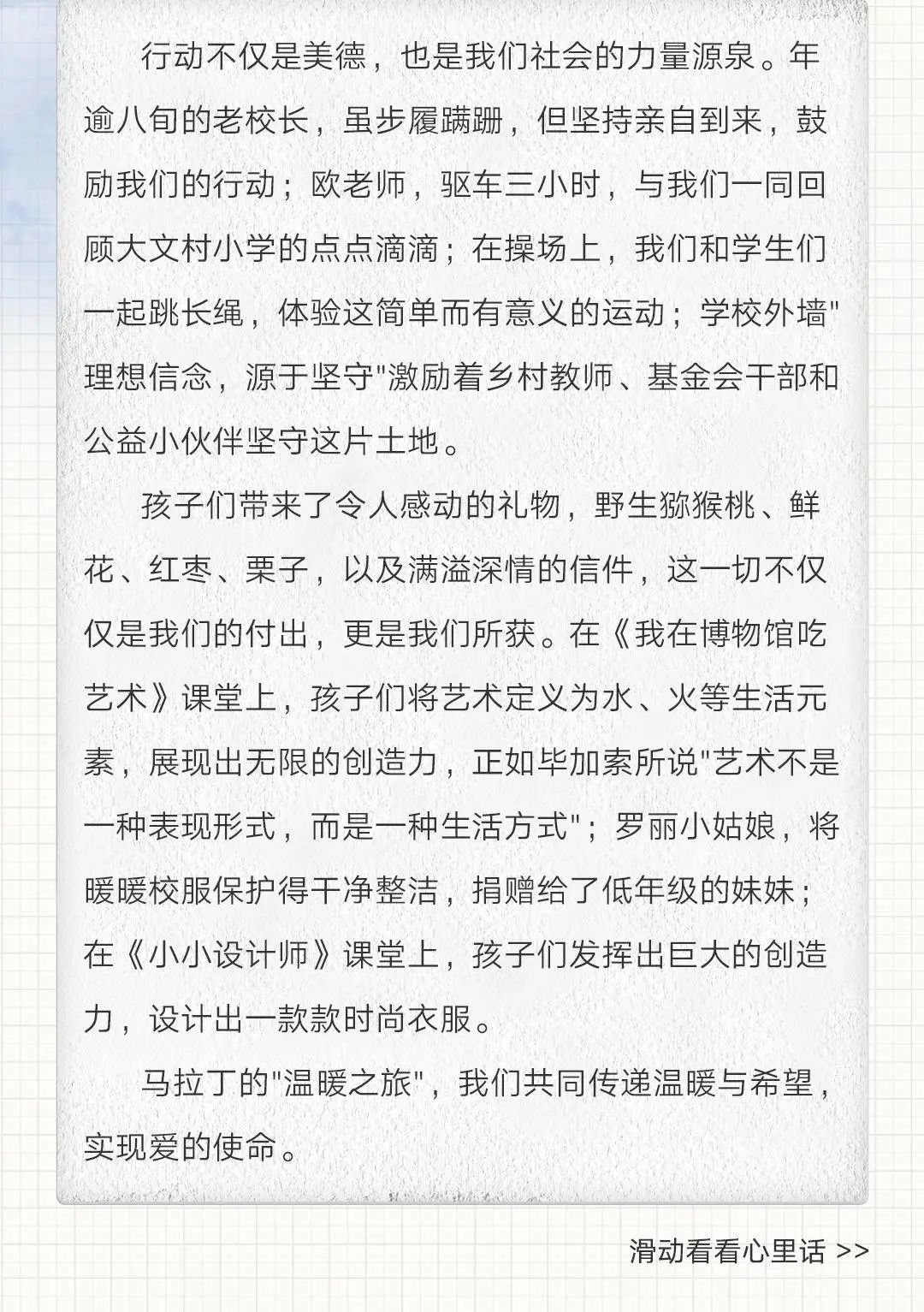 马拉丁：向前走公益理想信念，源于坚守