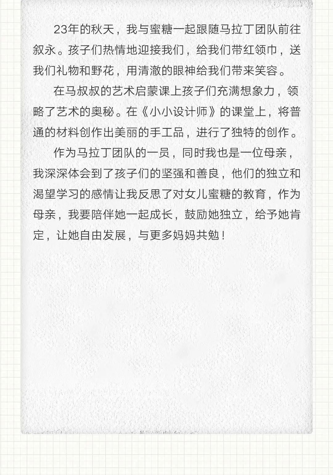 马拉丁：向前走公益理想信念，源于坚守