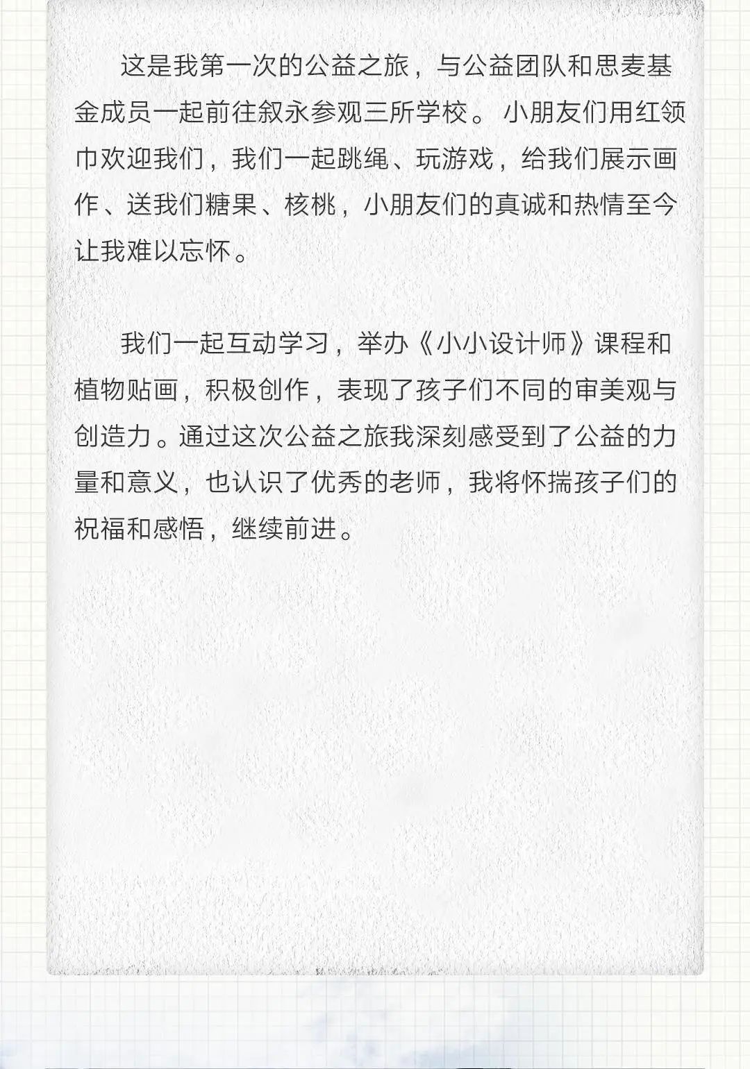 马拉丁：向前走公益理想信念，源于坚守