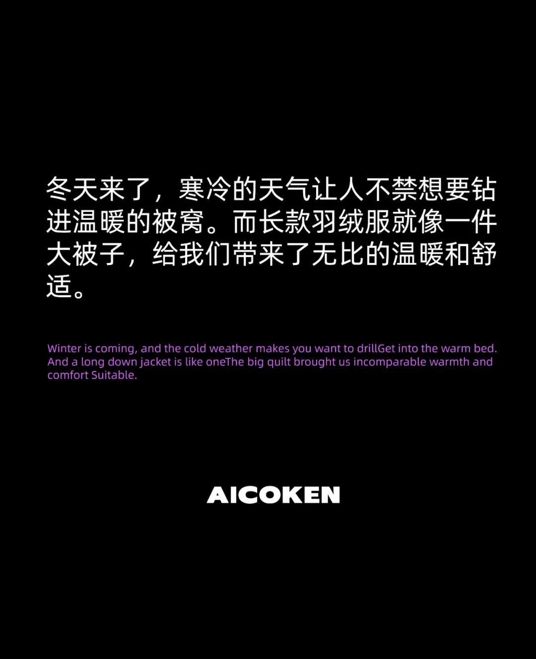 <a href='https://www.61kids.cn/tag-140/' target='_blank_'>爱儿健</a>Aicoken暖暖入冬-长羽绒合集