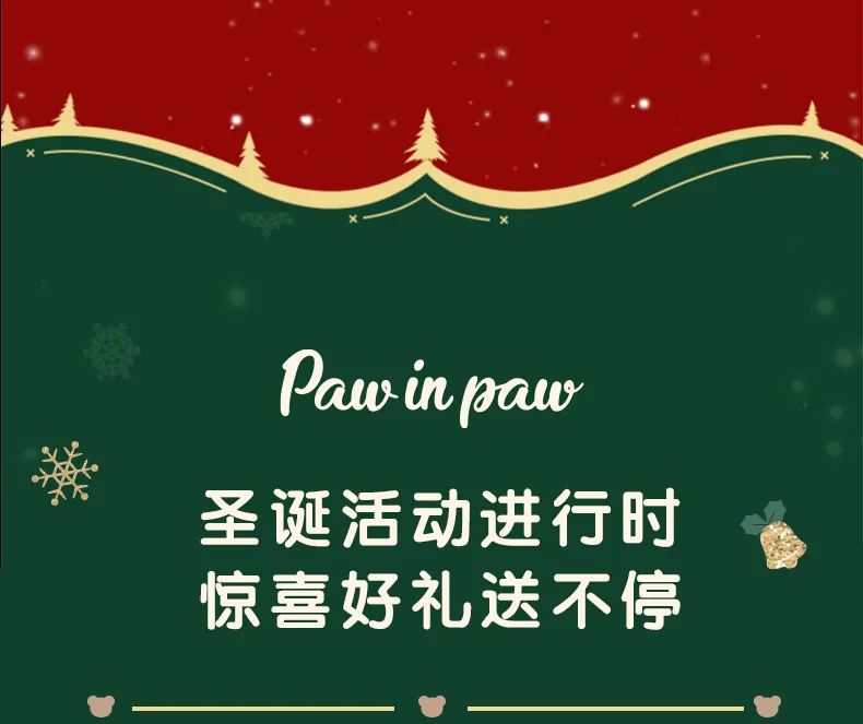 PawInPaw解锁圣诞战袍！