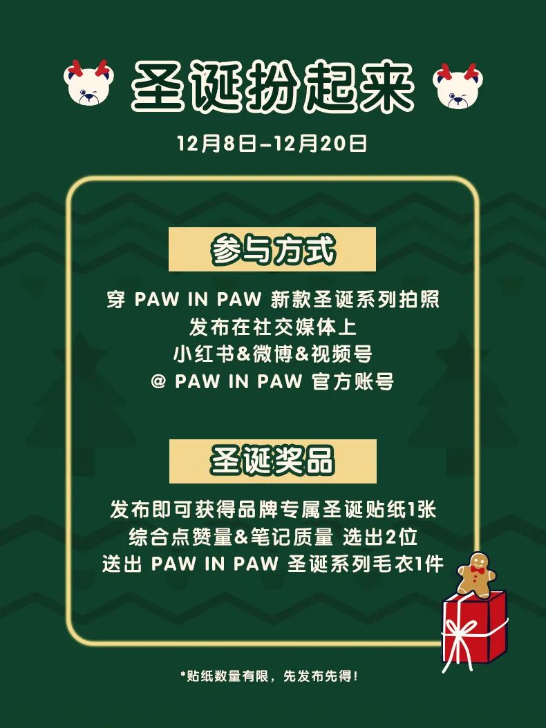 PawInPaw解锁圣诞战袍！