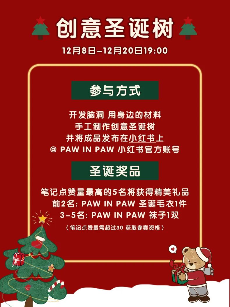 PawInPaw解锁圣诞战袍！