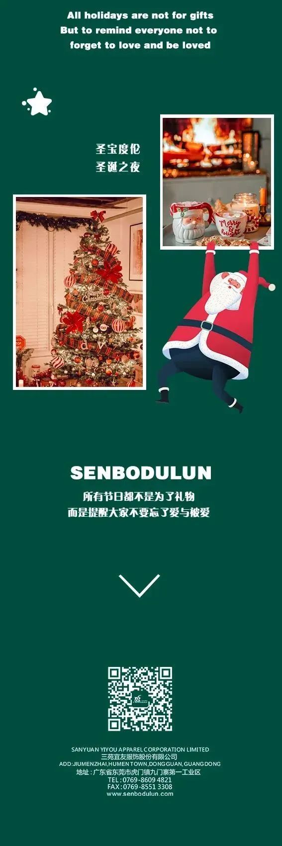 圣宝度伦SENBODULUN圣诞节