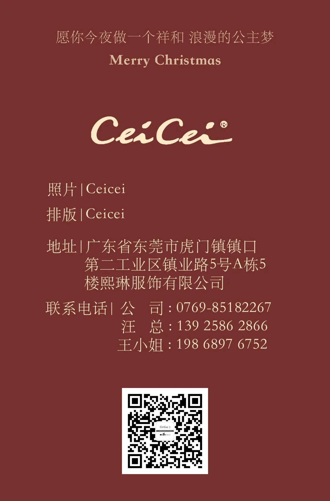 CeiCei圣诞快乐