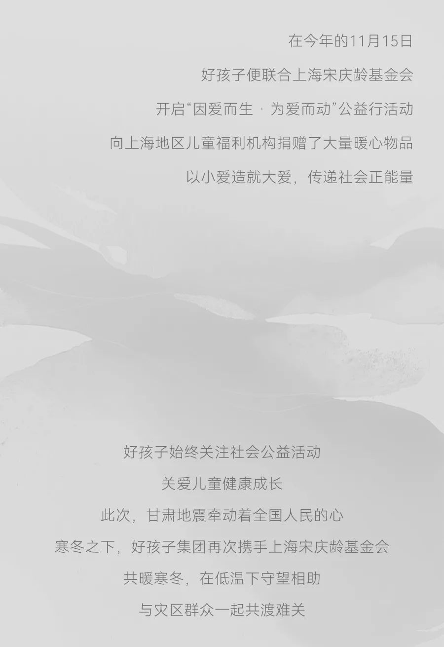 驰援甘肃，共渡难关好孩子X上海宋庆龄基金会，为灾区送温暖