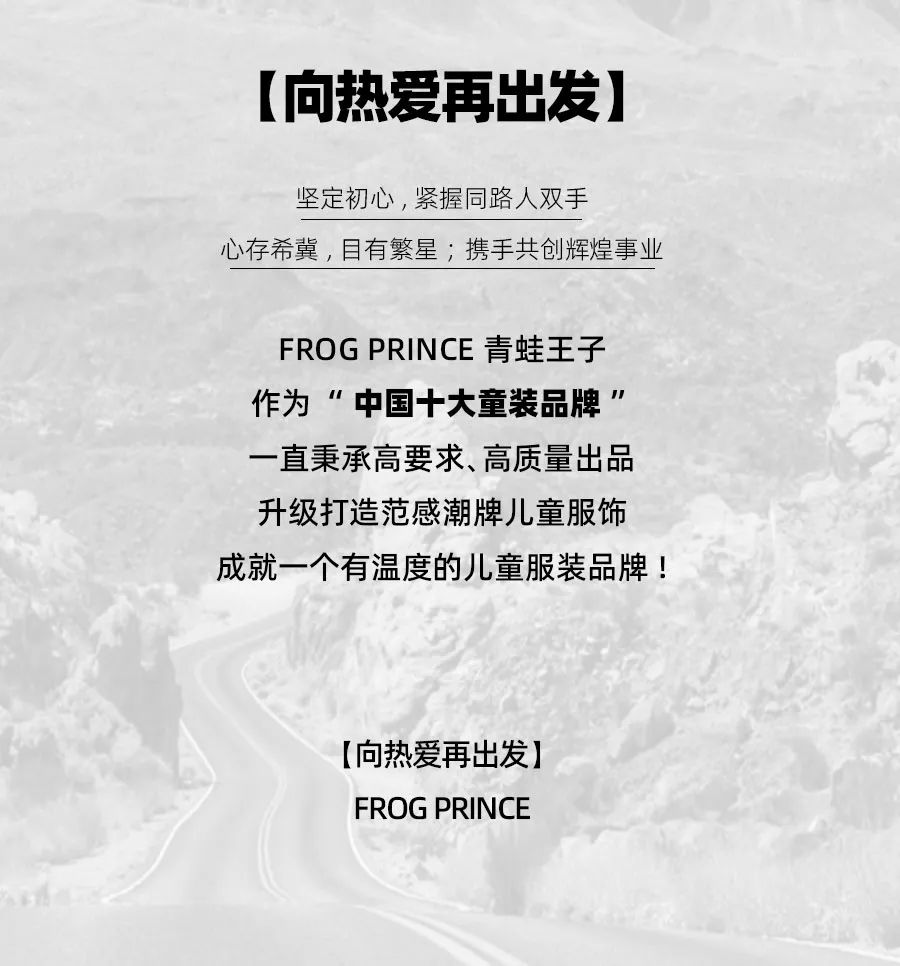 FrogPrince青蛙王子向热爱再出发