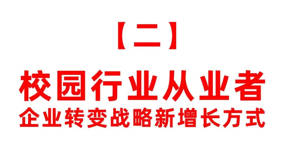 点燃校园鞋品类战略，撬动行业新增长拐点！