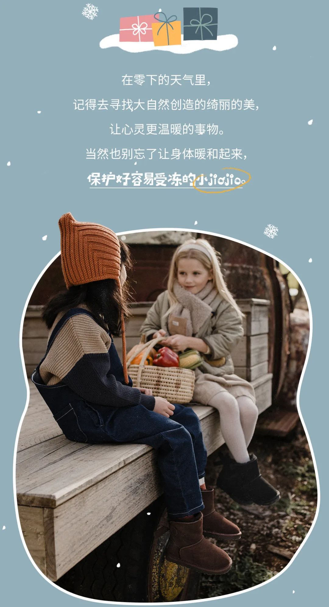 woollykids寒冷存在的意义，是一起寻找更温暖的事物