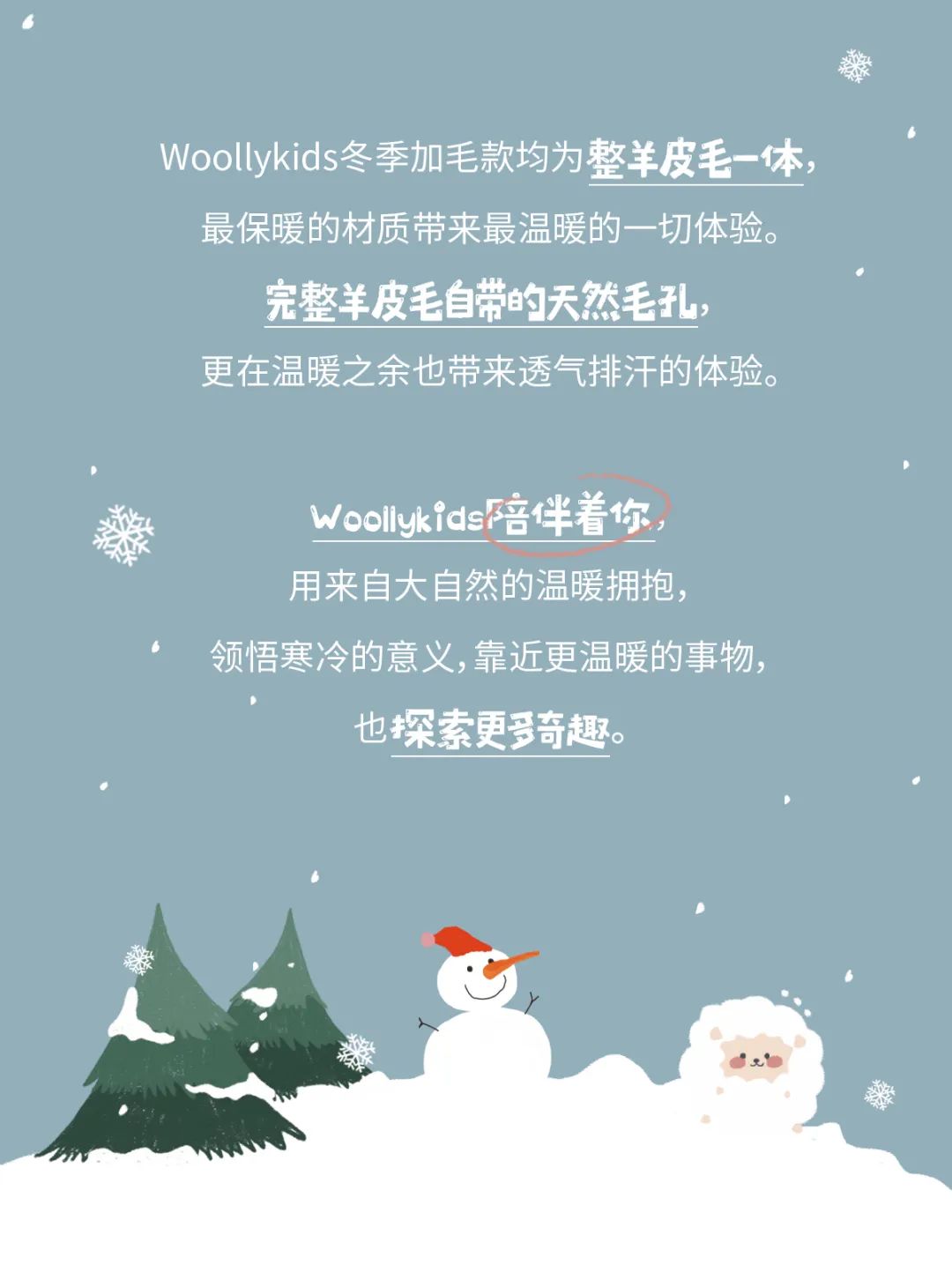 woollykids寒冷存在的意义，是一起寻找更温暖的事物