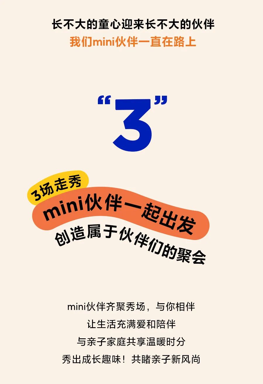 迷你巴拉巴拉：这是一条关于23年的陪伴放映  ▷