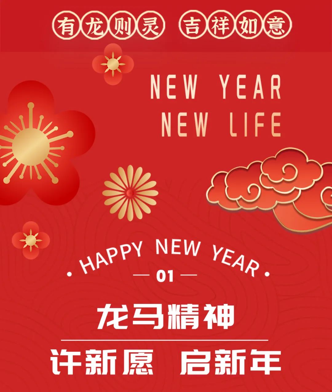 糖果布丁：新年迎龙运有龙则灵