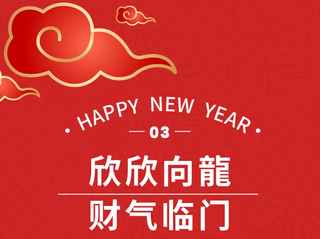 糖果布丁：新年迎龙运有龙则灵