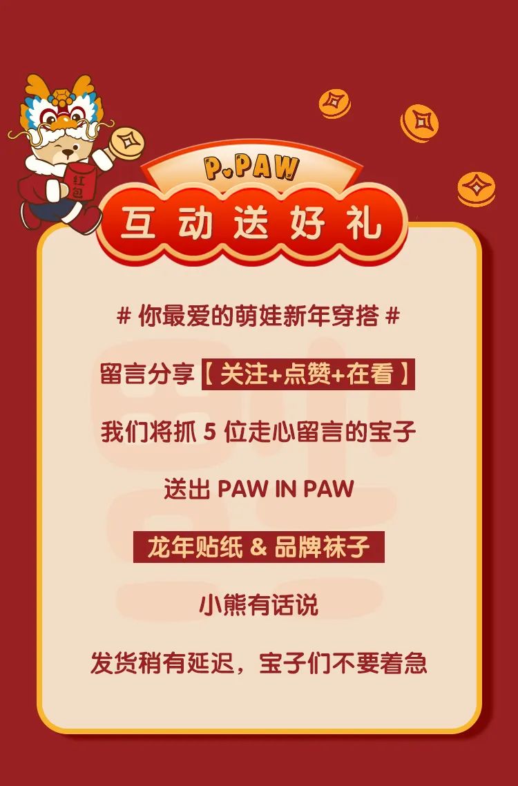 PawInPaw：新年「衣」始